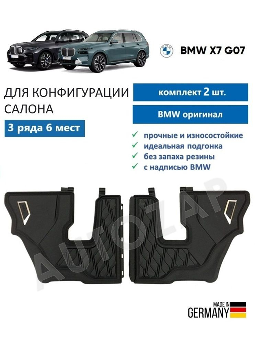 Коврики BMW X7 G07 (3-го ряда 6 мест)