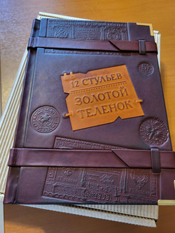 И. Ильф и Е. Петров "12 Стульев. Золотой телёнок" Книга подарочная в кожаном переплете с тиснением
