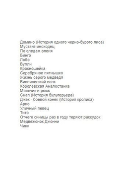 Рассказы о животных