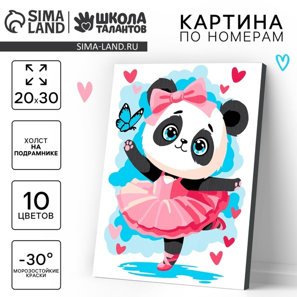 Картина по номерам "Панда балерина" 20*30 см, 10667306