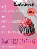 Мастика на какао масле Domkonditeroff 0.5 кг ЖЕЛТАЯ