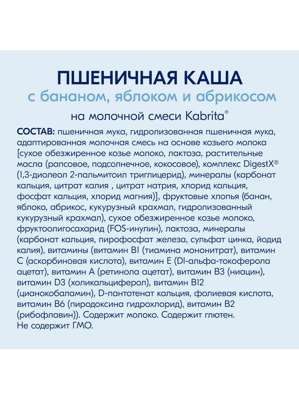 Каша Kabrita Пшеничная с бананом, яблоком и абрикосом (с 6 месяцев) 180 г