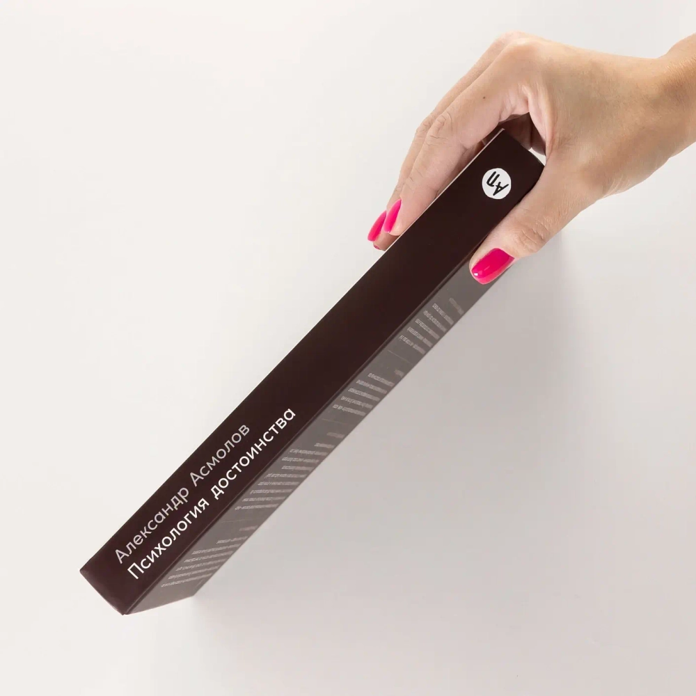 Психология достоинства