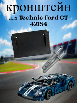 Настенное крепление кронштейн для LEGO Technic McLaren P1 42172