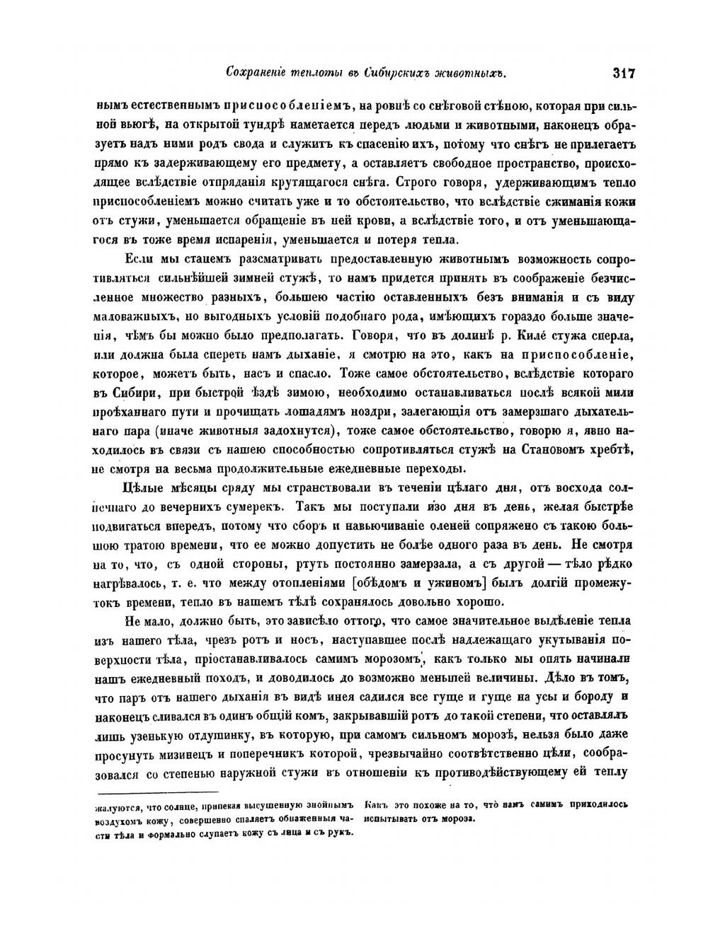 Путешествие на север и восток Сибири. Часть 2 | Нет автора