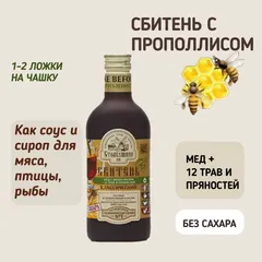 Бальзам медовый «Сбитень» без сахара / 250 мл