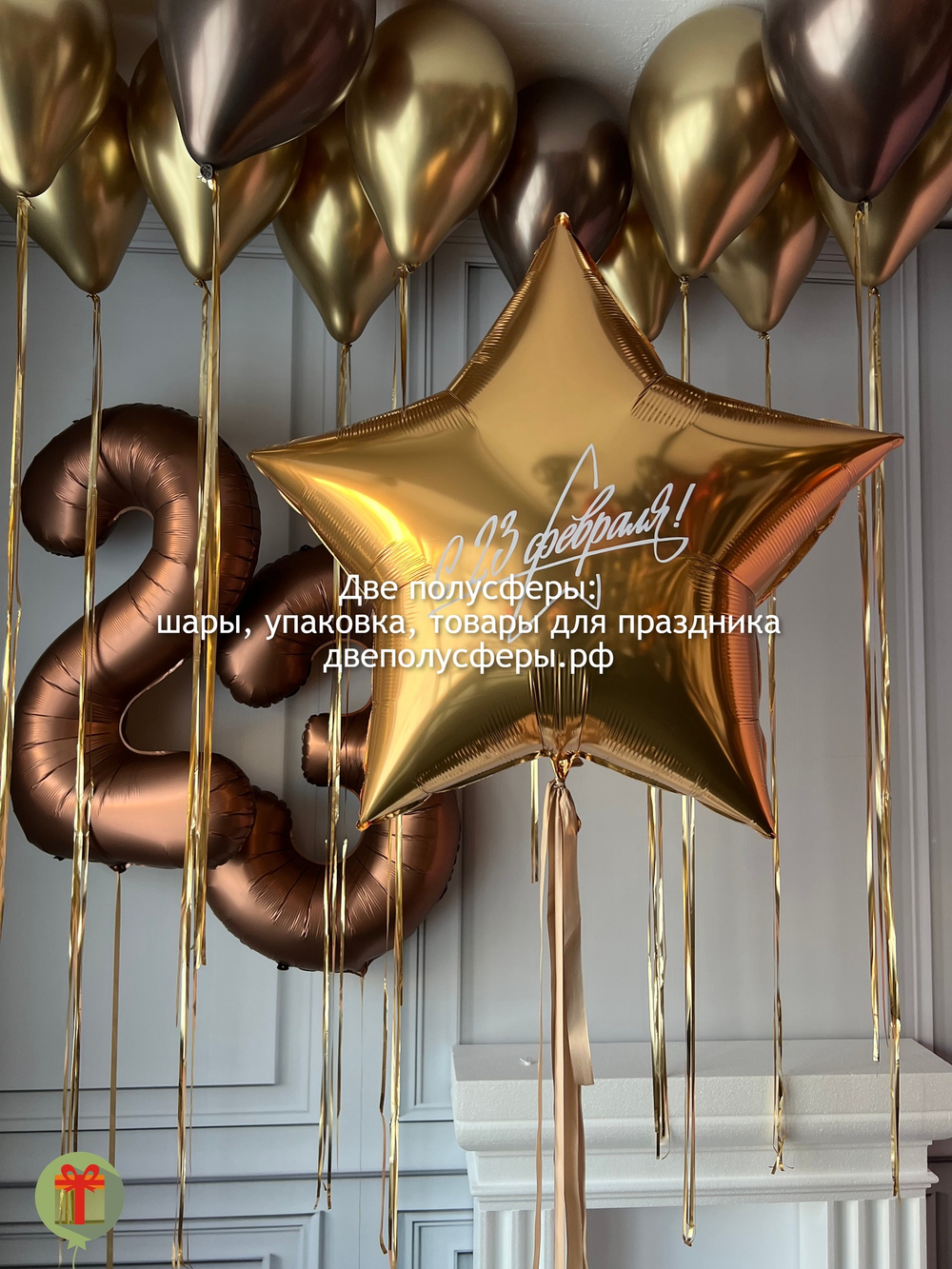 ФОЛЬГИРОВАННЫЕ ЦИФРЫ И ЗВЕЗДА