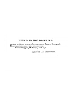 Записки о Москве и о заграничных происшествиях от исхода 1812 до половины 1813 года | С. Н. Глинка