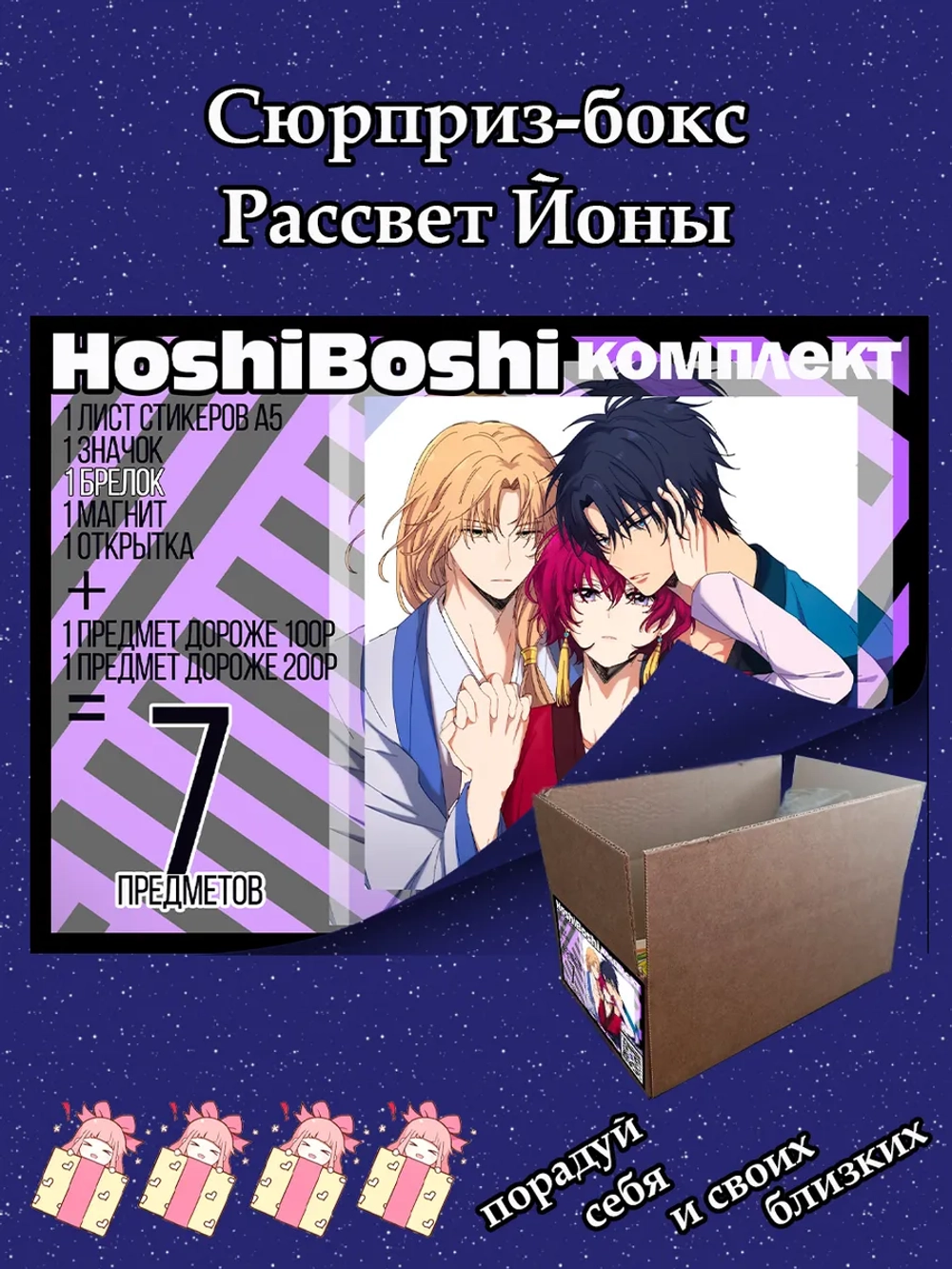 Набор для праздника