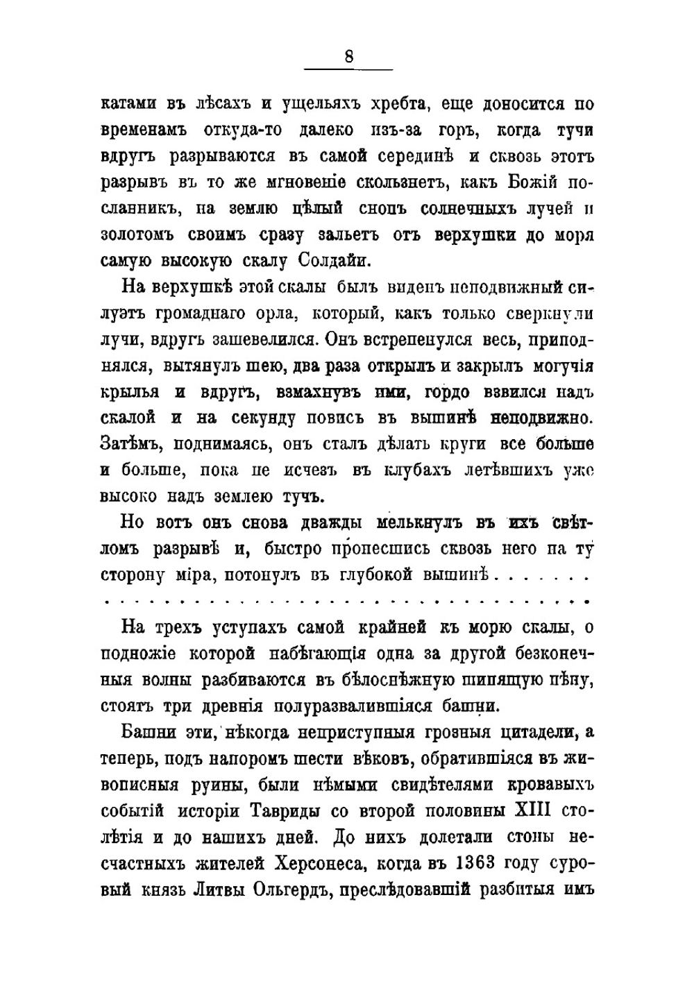 В дебрях Крыма. Рассказы | Качиони Спиридон Александрович