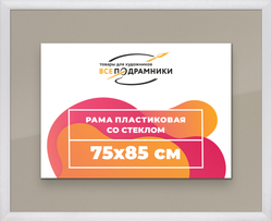 Рамка 75x85 для постера и фотографий