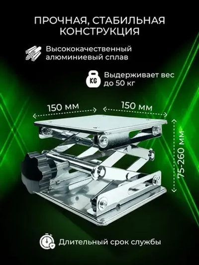 Подъемный столик домкрат из нержавеющей стали 150*150