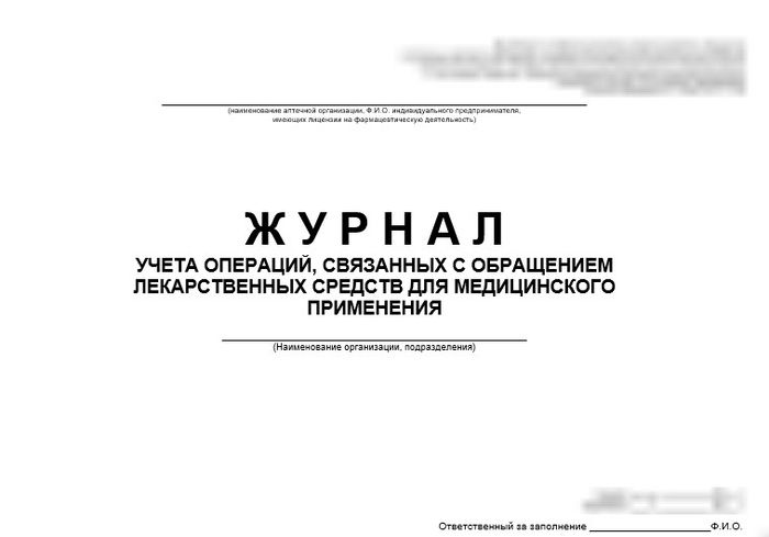 Журнал предметно-количественного учета (ПКУ)