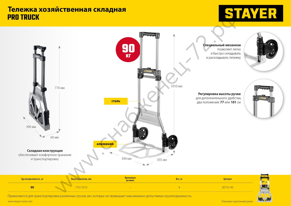 STAYER PROTruck до 90кг, каркас из стали, платформа из алюминия, платформа 39х28см, колёса d13см, вес 4 кг, складная хозяйственная тележка (38755-90)