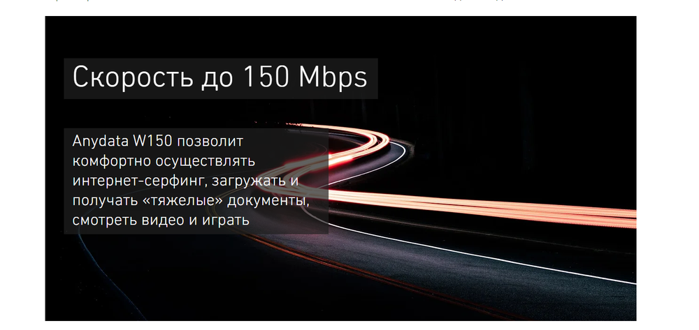 Модем 4G Wi-Fi  ANYDATA W 150