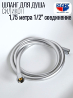 Шланг для душа 175см, СИЛ., 360° (СЕРЫЙ) ViEiR  (50/1шт)