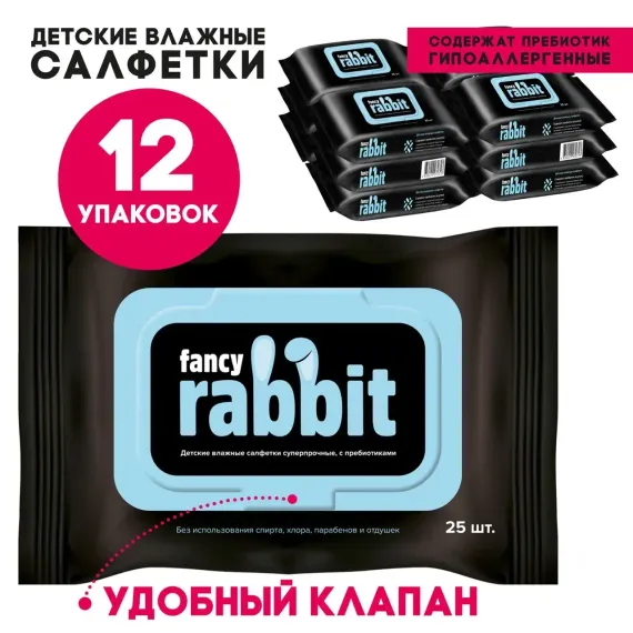 Салфетки влажные детские Fancy Rabbit короб 12х25 шт