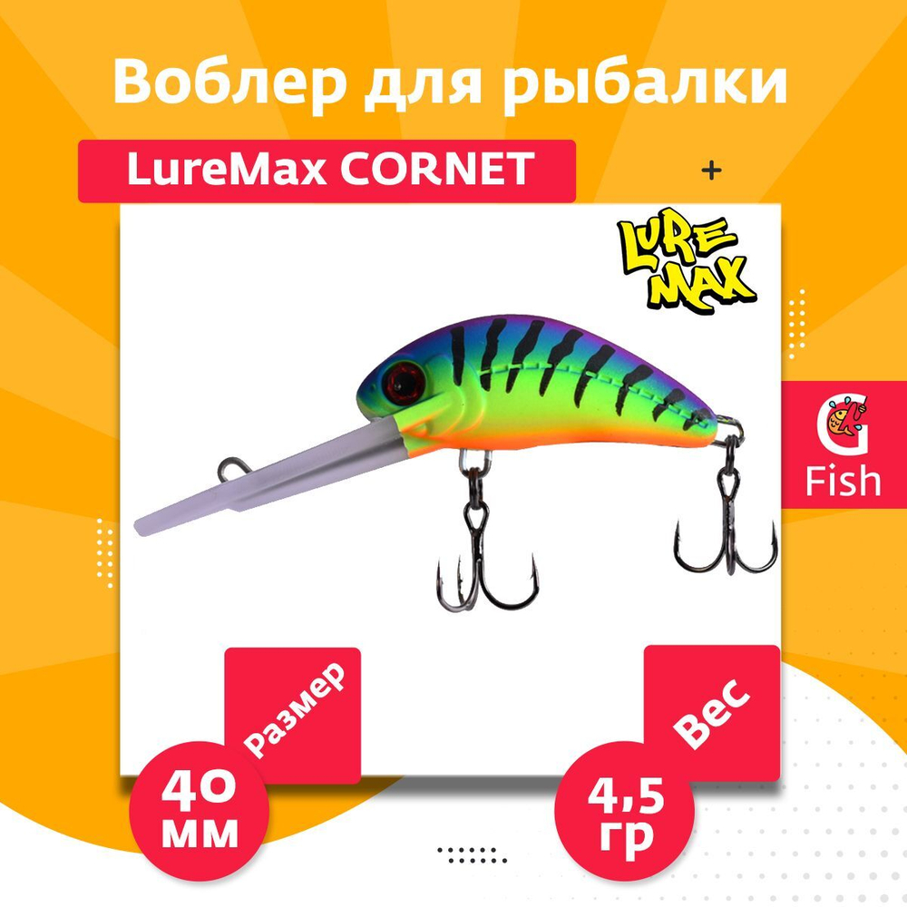 Воблер для рыбалки LureMax CORNET 40FDR-127 4,5 г. плавающий