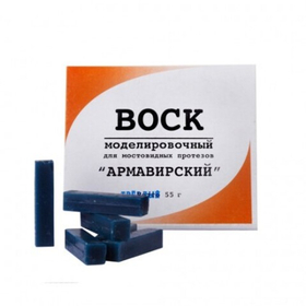 Воск моделировочный 55 гр "Армавирский"