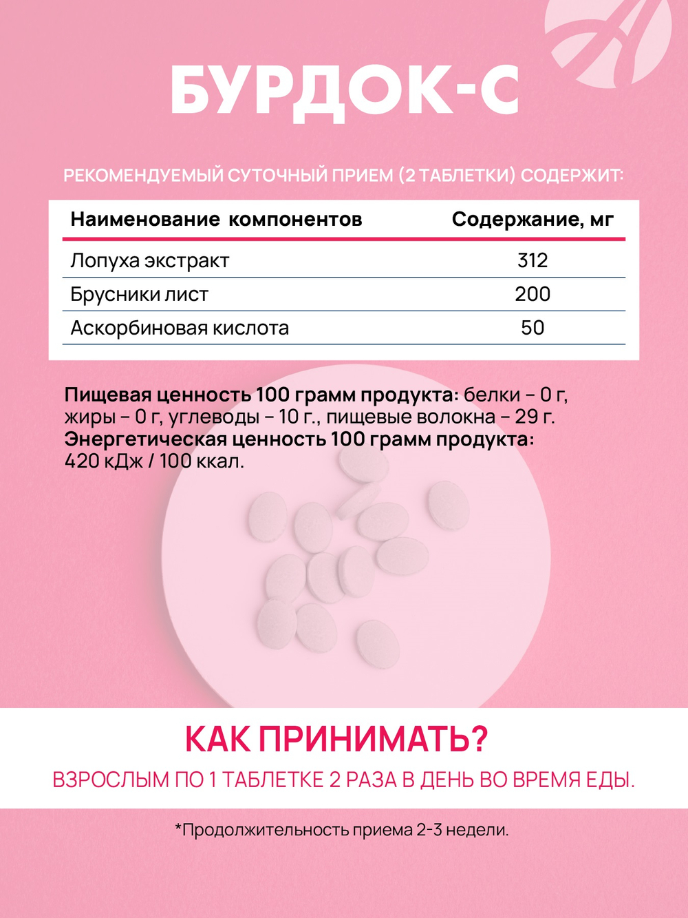 Бурдок С(новый СГР), 90 таб. Поддержка организма при нарушении обмена веществ