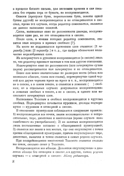 Воскресение | Толстой Лев Николаевич