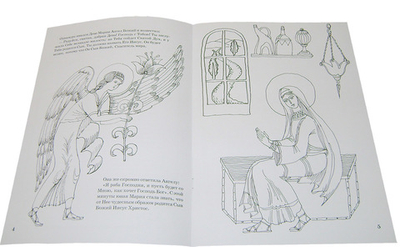 Рождество Христово. Книжка- раскраска