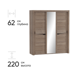 Шкаф-купе Соренто 3 двери 194х62х220 Дуб стирлинг/Кофе структурный матовый