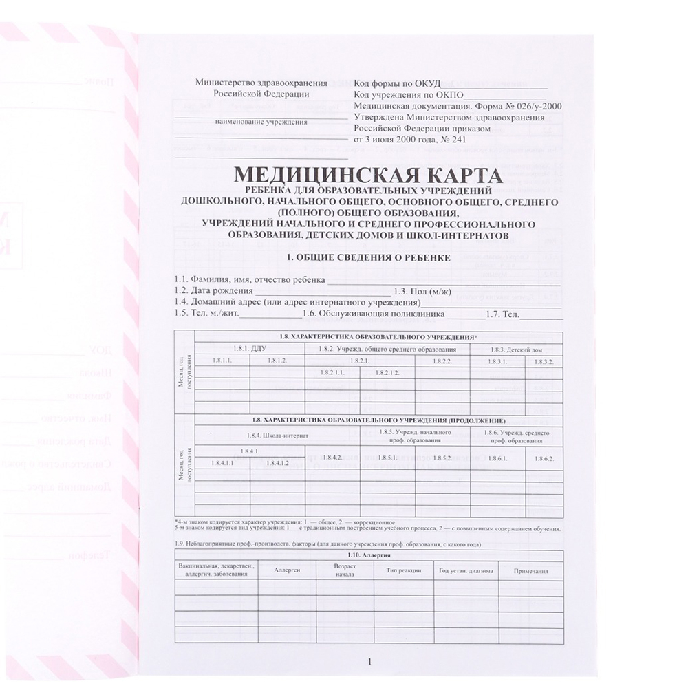 Медицинская карта ребенка, Проф-Пресс, формат А4, 16 листов, вертикальная, розовая