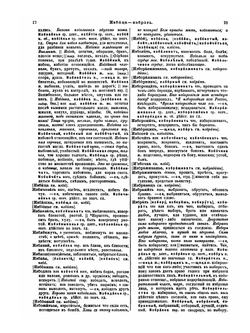 Толковый словарь живого великорусского языка. Том 2. И - М. Часть 1 | В. И. Даль