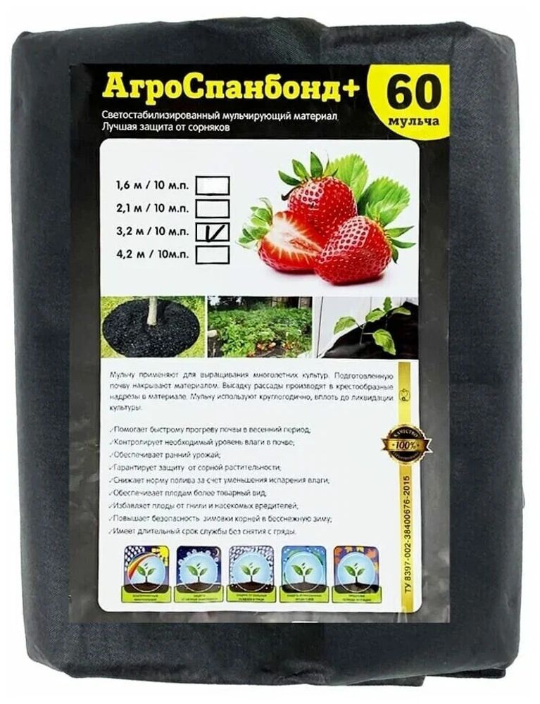 АгроСпанбонд+ Мульча 60 / 3.2 х 10 м (фасованный) черный