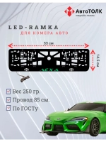 LED рамка. GREEN Надпись TOYOTA Лёха.