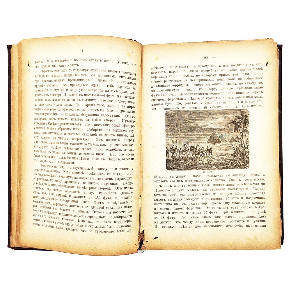 Фрей И. А. Земля, где жил Иисус Христос, и соседние с нею земли. 1898
