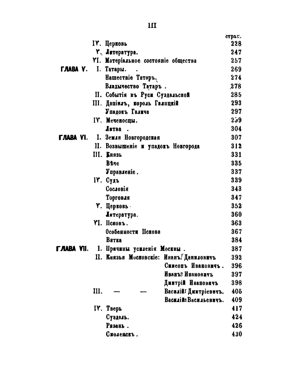 Русская история. Том 1 | К. Н. Бестужев-Рюмин