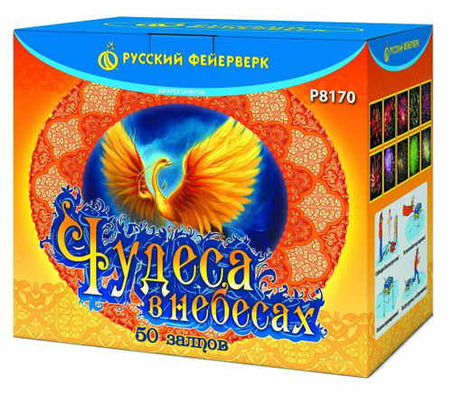 Чудеса в небесах 1,25"; 1,8" х 50 залпов,  1/2, шт