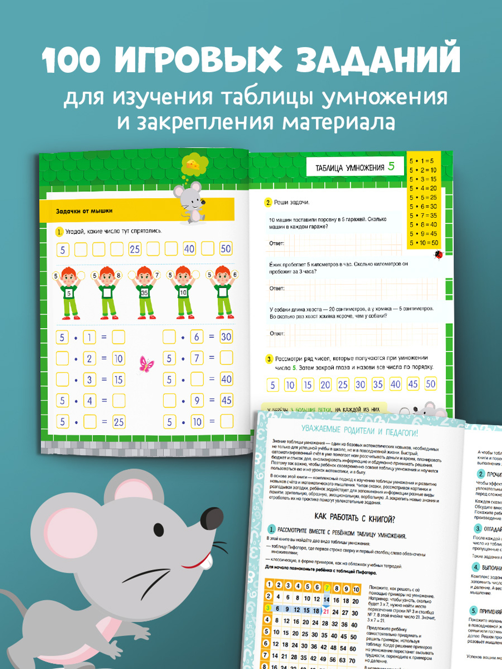 Обучение в сказках. Начальная школа. Таблица умножения. Тетрадь-тренажер