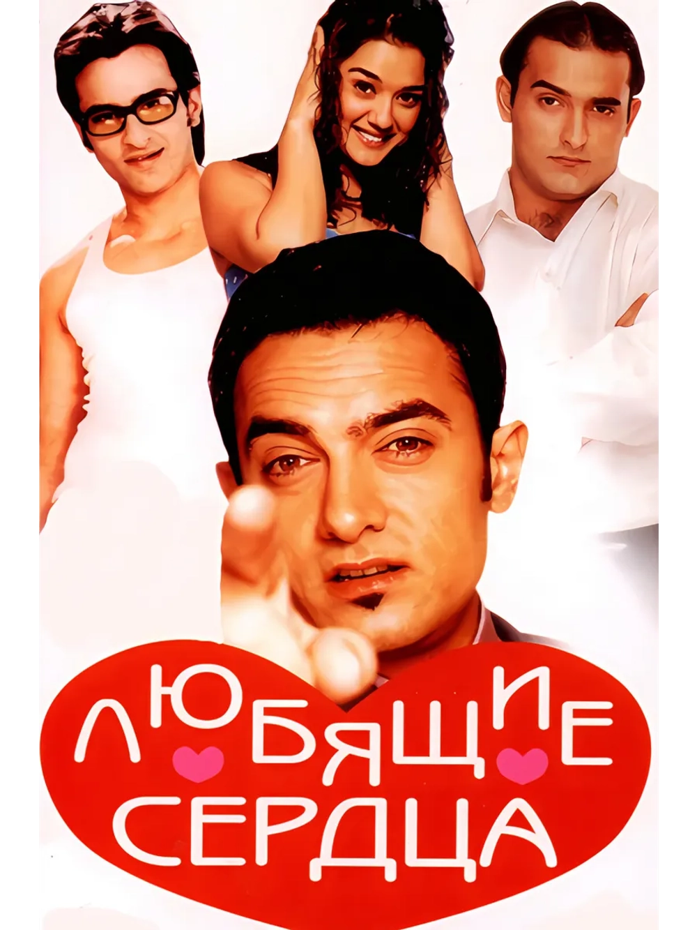 Любящие сердца (2001) (DVD-R)