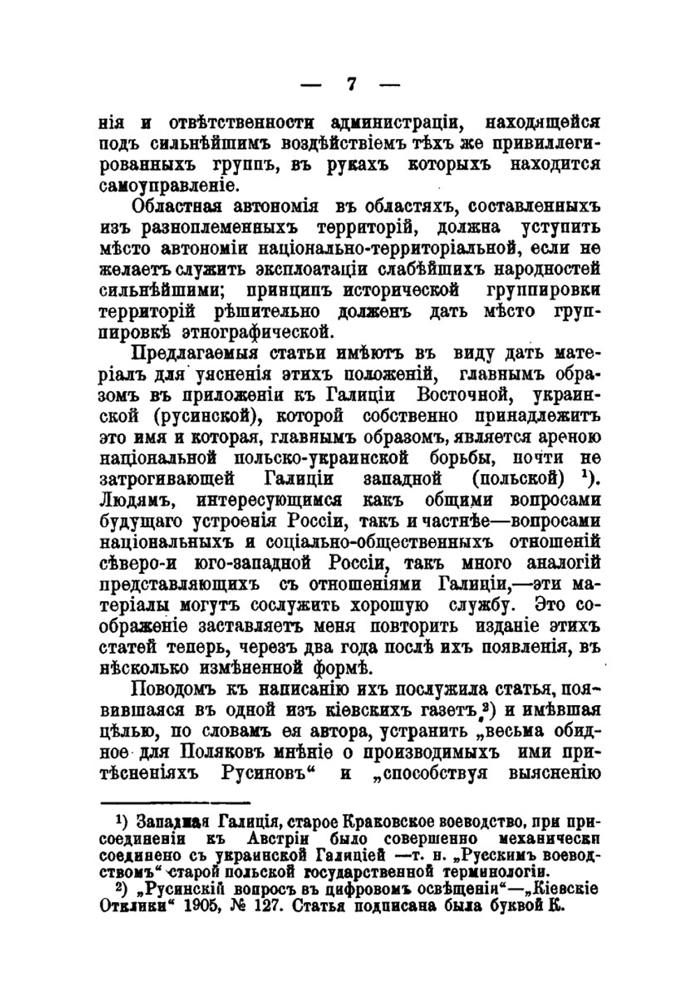 Из польско-украинских отношений Галиции | М. Грушевский