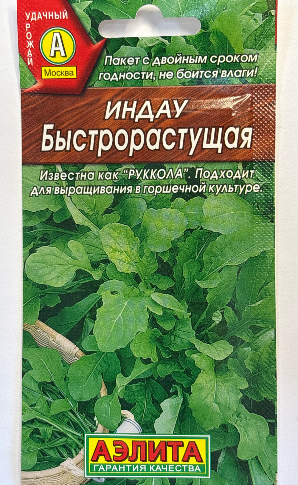 Рукола Быстрорастущая 0,3 г СМЗ-135