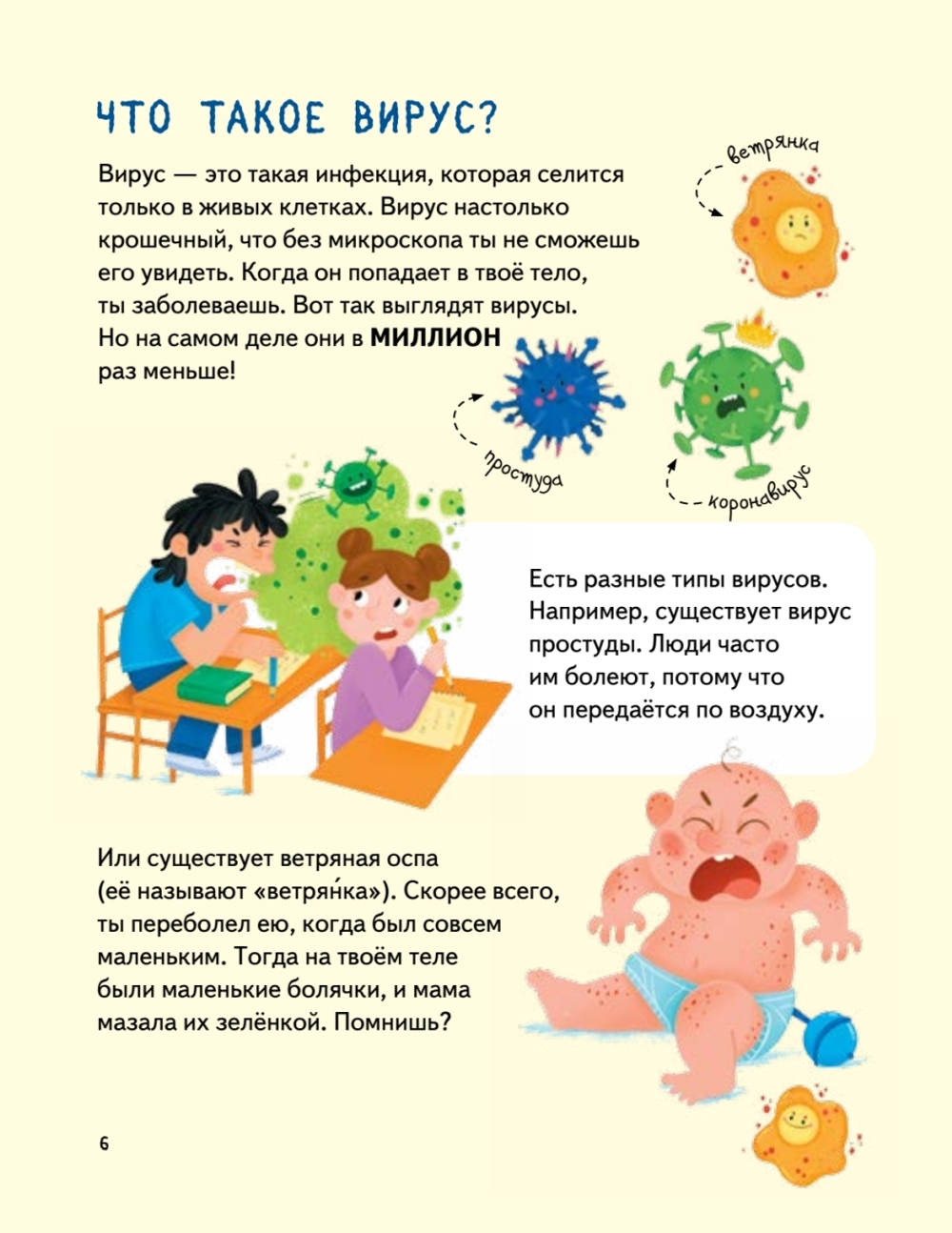 Стоп, Вирус! Нескучная наука