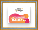 Рама 23,7x29,7 для картин и фотографий