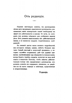 Искусство продавать | Э.С. Гальперин