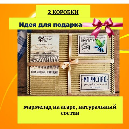 Набор 2 шт мармелад из жимолости на агаре Шуйские ягоды, 250г