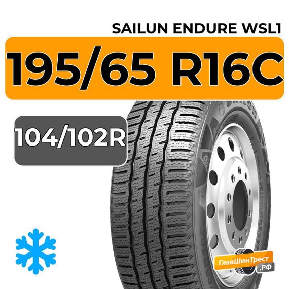 Sailun Endure WSL1 195/65 R16C 104/102R