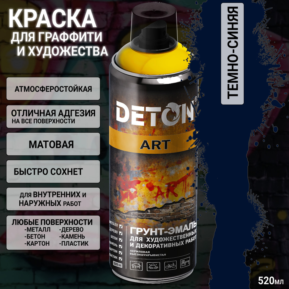 DETON ART  Аэрозольная Грунт-эмаль для художественных и декоративных работ Тёмно-синий 520мл *