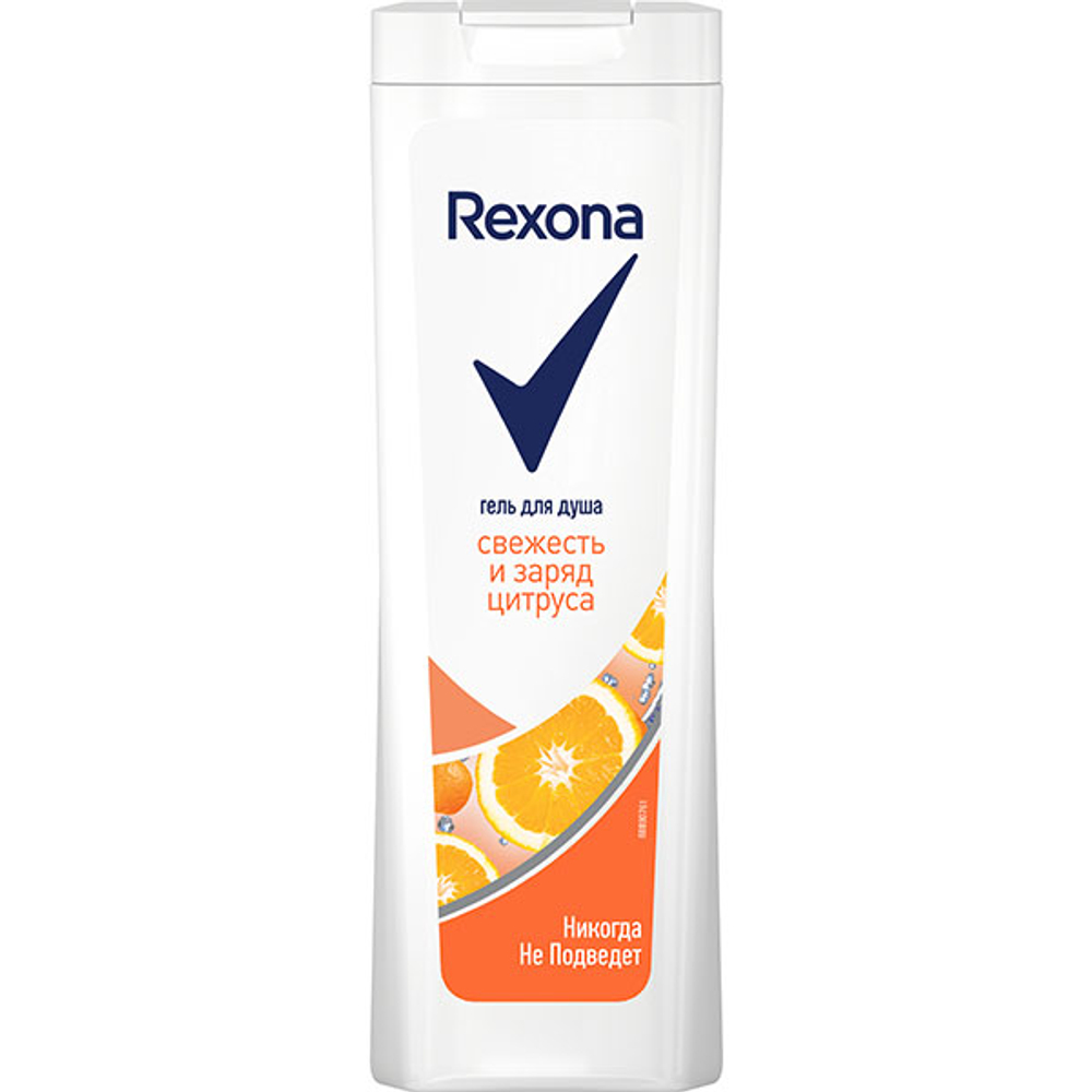 Rexona гель для душа Свежесть и заряд цитруса 200мл