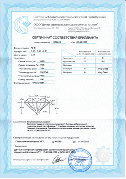 Бриллиант Кр-57 3.31 х 3.33 х 2.01 мм 2/5 0.14 ct