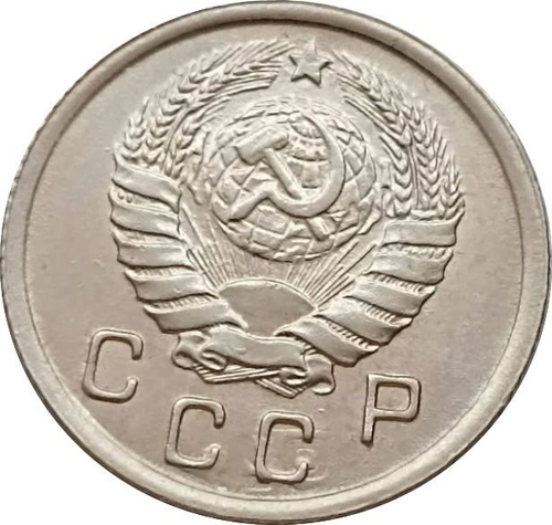 10 копеек 1943 г