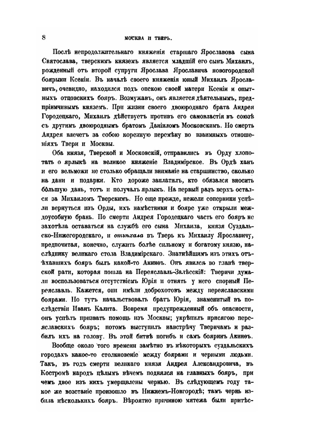 История России. Том 2. Московско-литовский период | Д.И. Иловайский