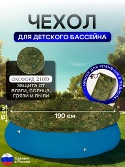 Чехол для бассейна 200 см, красный