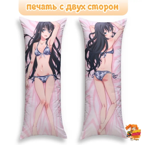 Дакимакура Yahari Ore no Seishun Love Comedy wa Machigatteiru Юкино Юкиношита